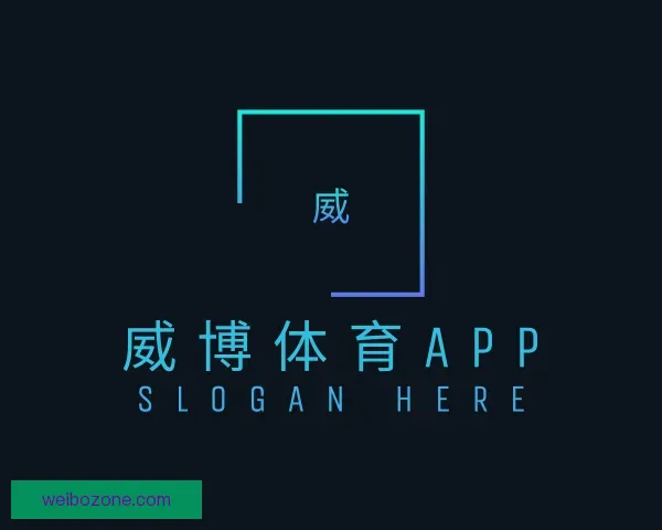 发现威博体育APP
